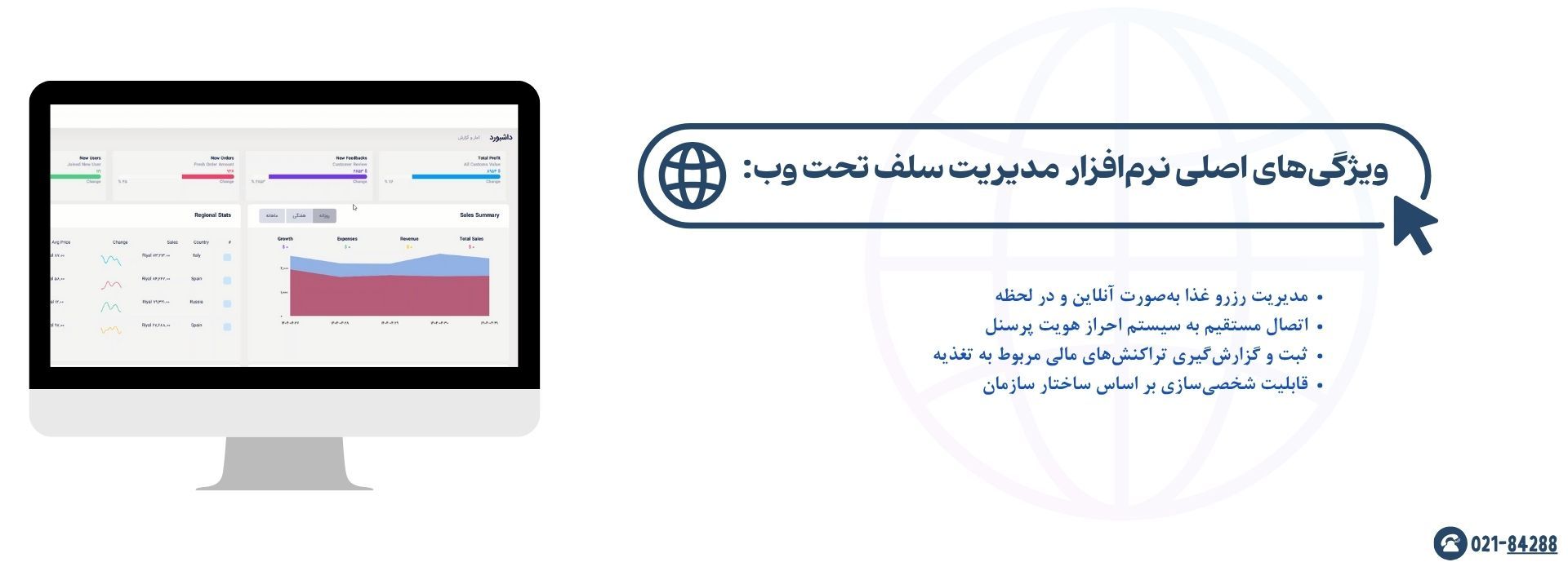 ویژگی‌های اصلی نرم‌افزار  مدیریت سلف تحت وب